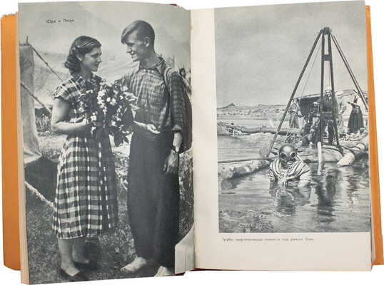 Урин В.А. 179 дней в автомобиле. Москва – Владивосток. Путевой дневник. М.: Советский писатель, 1958.